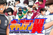 「キャプテン翼」の強さランキング作ったで！！！！