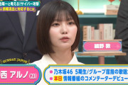 【闇深】乃木坂46・中西アルノ(23歳)「個人情報の漏洩は怖い。誰が何のために…」