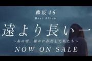 欅坂46運営、動く！Twitter Japan公式ツイッターも観て気になっていたベストアルバムCMを毎時46分に公開へ