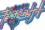 【悲報】SKE48も東京開催は厳しい模様