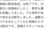 【悲報】ヒロシさん、５年間続いた番組降板もスタッフ上層部に悪態をついてしまう・・・