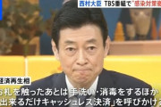 【西村担当相】お札を触ったら必ず手洗いをして下さい