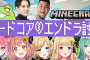 【VTuber】らいじんカンパニーでエンドラハードコア【1/15(月)18:00～】