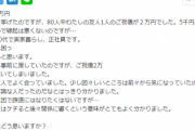 女さん「結婚式を上げたのですが友人のご祝儀が2万円でした。３０代正社員で実家暮らしなのに」