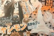 【超画像】ジャンプ3連続新連載、ガチでヤバイ。ジャンプ＋の人気作家を引き連れてきた模様