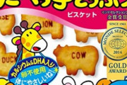 大人になってもたべっ子どうぶつ食ってる奴ｗｗｗｗｗｗ