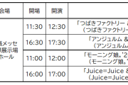 『Hello! Project　ひなフェス 2026』FC先行受付のお知らせ
