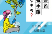 【悲報】Z世代「手帳持ち！手帳持ち！」←こういう煽りが定番になってるらしい…