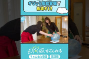 【動画】ナイスキャッチ👍🏻 #shorts #日向坂46 #日向坂ちゃんねる #櫻坂46 #櫻坂チャンネル #山下葉留花 #山下瞳月