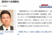 宮迫さん､涙を浮かべて謝罪する動画をYouTubeで公開へ｡YouTuberとしての活動も視野に