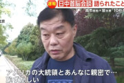 【正論悲報】中国人「高市はプライドがない。アメリカの大統領とあんなに仲良くして恥ずかしい」