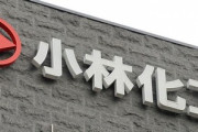 【尻尾】小林化工「睡眠導入剤混入は入社数年目の若手作業員がやった」作業員「当時の記憶がほとんどない」