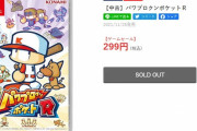 パワポケRさん、299円