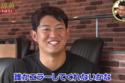 完全試合中の佐藤都志也「誰かエラーしてくれないかな、朗希ヒット打たれないかな」
