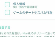 【ポケモンGO】「ルート作成機能」にもリジェクトマンが出現、特に非の無いルートを削除