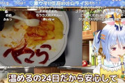 【朗報】兎田ぺこーらさん、クリスマスに「チキン温める」宣言