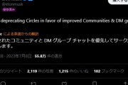 イーロン・マスク「Twitterのサークル機能廃止するで」