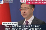 【速報】中国政府、日本に武力攻撃を警告「台湾に武力介入すれば正面から攻撃」