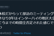 高校3年生、インターハイ予選が中止になり、部活引退・・・