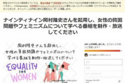 【署名活動】KuToo石川優実氏「岡村隆史が女性の貧困問題・日本の女性軽視・搾取の構造・フェミニズムとは を学ぶ番組を」  [鉄チーズ烏★]