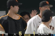 【巨人対DeNA17回戦】巨人が５－１でDeNAに勝利し連敗４でストップ！山崎伊織が８回途中１失点で９勝目！ブリンソン先制打！坂本がダメ押し２ラン！DeNAは連勝４でストップ