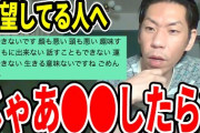 【動画】今若者に大人気のラッパー「無能だからって死ぬな、人の為に生きろ」