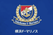 横浜FMがSNS上の誹謗中傷投稿に声明「リスペクトをもった発信・行動を…」