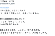 Vチューバー「まだ朝7時に通勤してるんですか？それ大事なものを失っていますよ」言うほど炎上するような発言か？