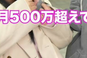 １８歳トー横女子　月収５００万円超え