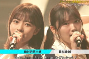 【日向坂46】新曲『絶対的第六感』をフルサイズでテレビ初披露！おひさまの反応がこちら