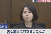 【悲報】女「夫に不凍液を飲ませて腎臓破壊しました」裁判官「う～ん、執行猶予で」←これ・・・・
