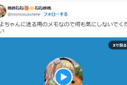 ねね→こよ、謎の音声メモ