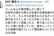 【悲報】EXIT兼近、狂う