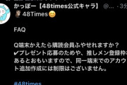 【ソースあり】AKB新聞は信用ならん！複垢登録で投票OKとのこと