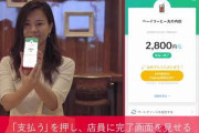 【悲報】コンビニでキャッシュレス払いをする時、いちいち店員に言う必要ある問題について・・・