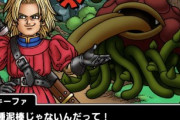 【悲報】ドラクエ7のキーファ、とうとう公式から種泥棒呼ばわりされてしまう