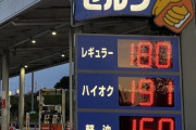ガソリン代金高すぎて笑えないんだけどお前らの節約術教えろください