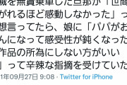 【悲報】おっさん「鬼滅つまんね」←自分の娘に論破される