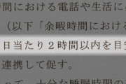 【悲報】愛知県豊明市の「市民のスマホは1日2時間まで」可決されてしまうｗｗｗｗｗｗｗ