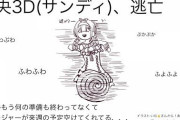 現実逃避のンゴ、3Dお披露目の決まった人間の姿か？これが…