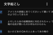 【新章】暇空茜さん、米国大使館でCIAに接触する