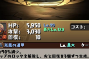 【パズドラ】本日12時からは児雷也降臨！全種進化には専用素材22個必要でワロタ