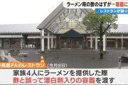 飲食店の店員が「酢」と間違えて「漂白剤」を渡す… ラーメンにかけて食べた母子が軽症