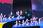 【リゼ様の新衣装】皇女殿下、路地裏でギャルになる　「皇女これはハガー衣装の伏線か？」「情緒もクソもない新衣装配信で草」【にじさんじ】