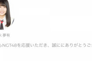 【速報】NGT48にテレビCMキター!!!!!