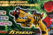 【特撮】銃型変身アイテムって玩具としても楽しいよね