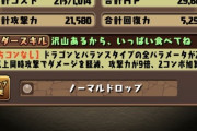 【パズドラ】猗窩座無惨なんか新たに作るより今までの鹿イオリとか鹿鹿でよくない？