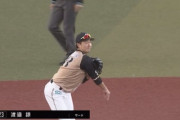 【vsロッテ】日ハム、サード渡邉諒ｗｗｗｗｗｗｗｗｗｗ