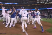 ドジャース、延長18回フリーマンのサヨナラ弾で6時間39分の激闘制す！大谷翔平は2発含む4安打&4度の申告敬遠でWS新記録！！