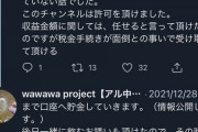 wawawa「おいしーかもー！」　ワイ「なんやこいつ」